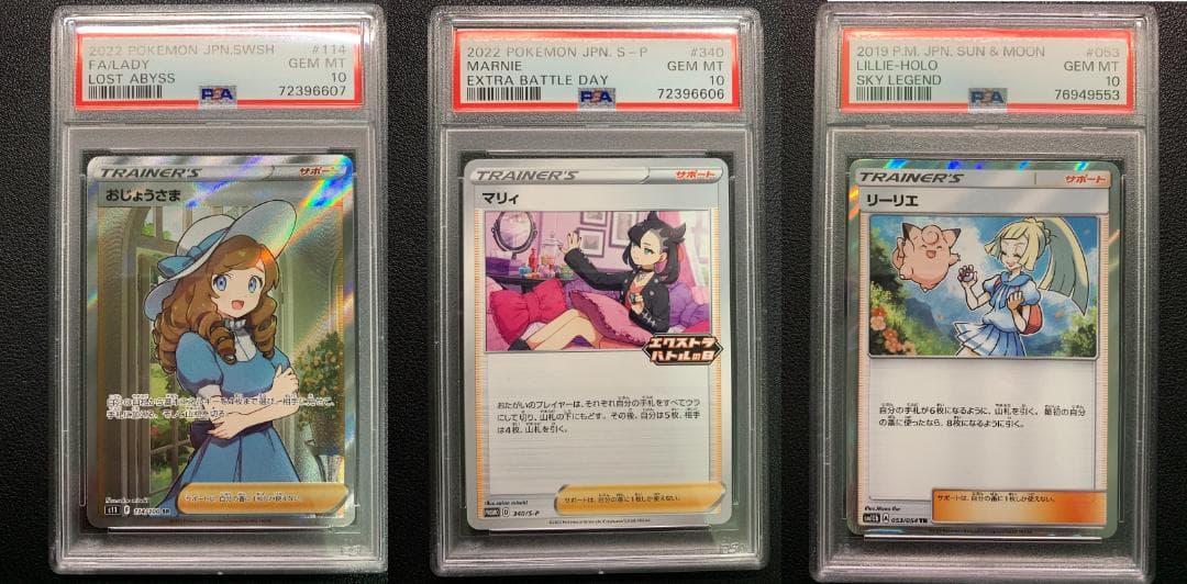 R*n様 【PSA10】ポケカ おじょうさまSR & マリィEBDプロモ & リ