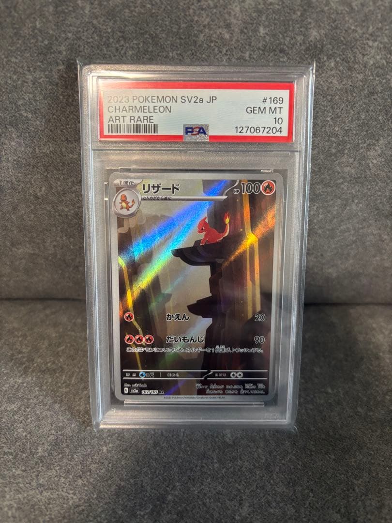 ス*ド様 リザードAR PSA10