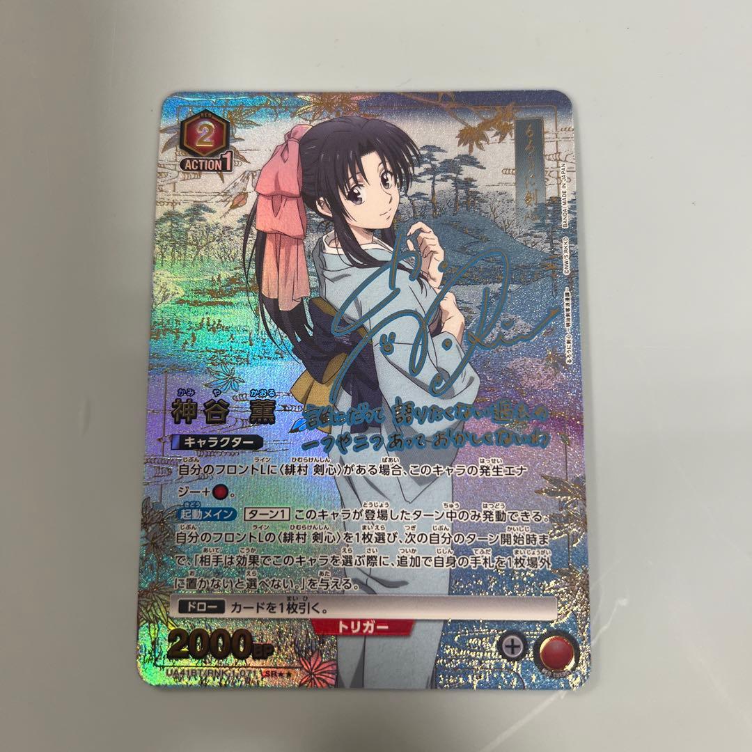 神谷薫 SR ☆2 星2 パラレル ユニオンアリーナ るろうに剣心 ユニアリ