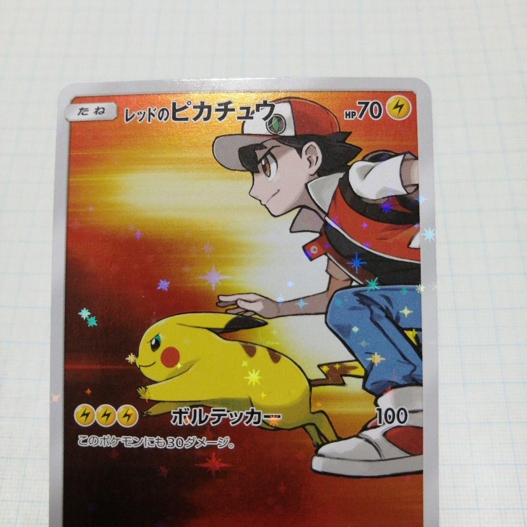 ポケモンカード　レッドのピカチュウ　プロモ