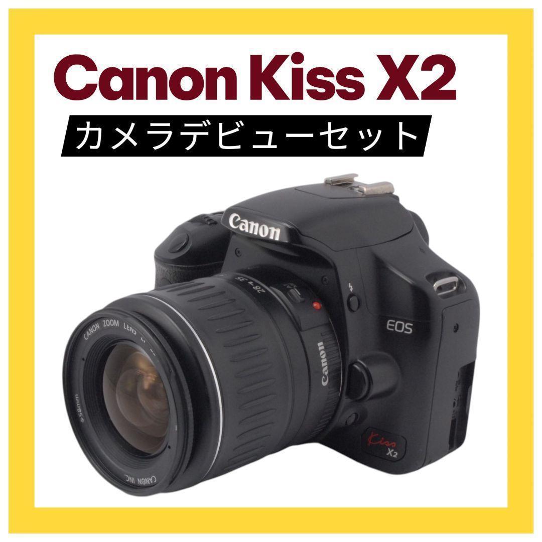Canon Kiss X2★レンズ付でお得★入門機★一眼レフカメラおまけ付きです
