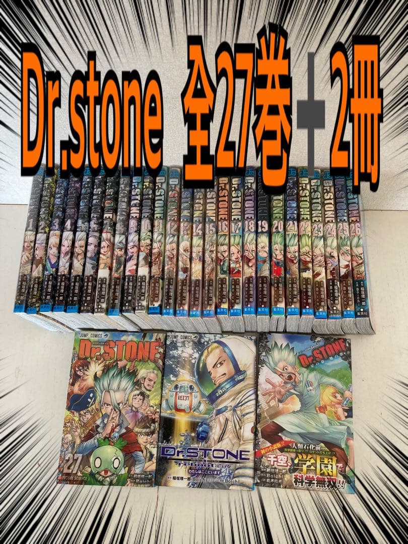 Dr.STONE 全巻