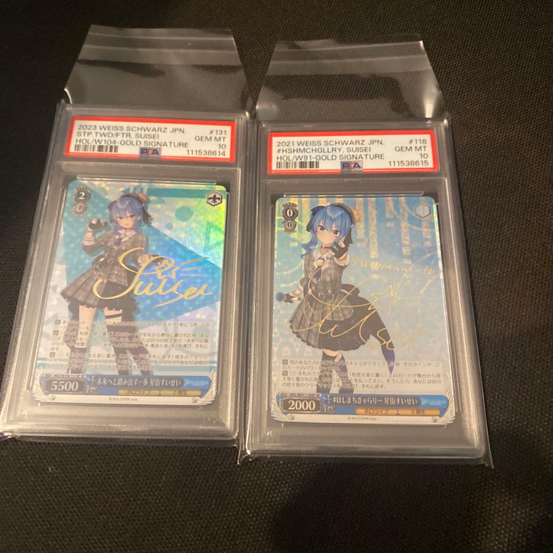 未来へと踏み出す一歩 星街すいせい(SP) PSA10 ほしまちギャラリー　連番