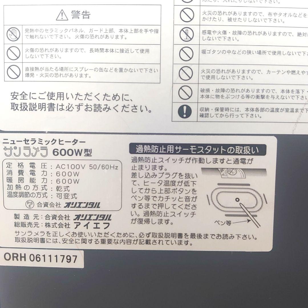 こんじん　サンラメラ 600W オリエンタル ニューセラミックヒーター