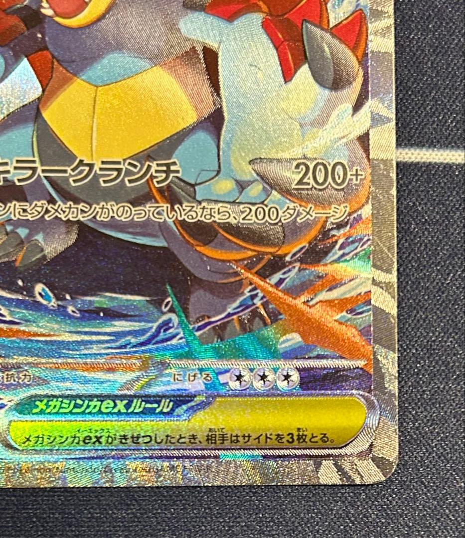 メガオーダイルex SAR