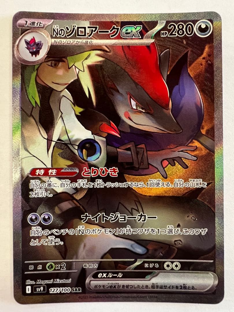 Nのゾロアークex SAR SV9 バトルパートナーズ 127/100