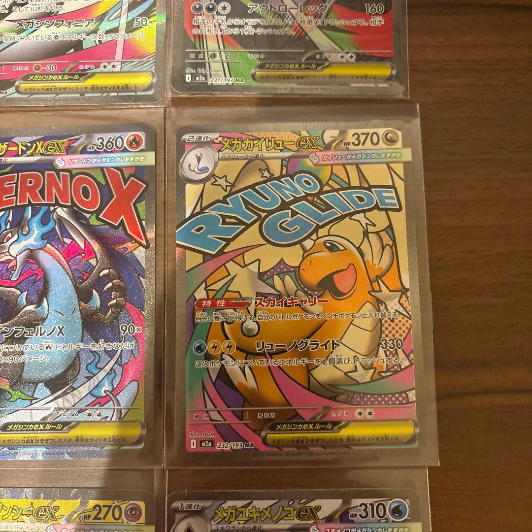 ポケモンカード メガドリームex MA 9種類 セミコンプ セット