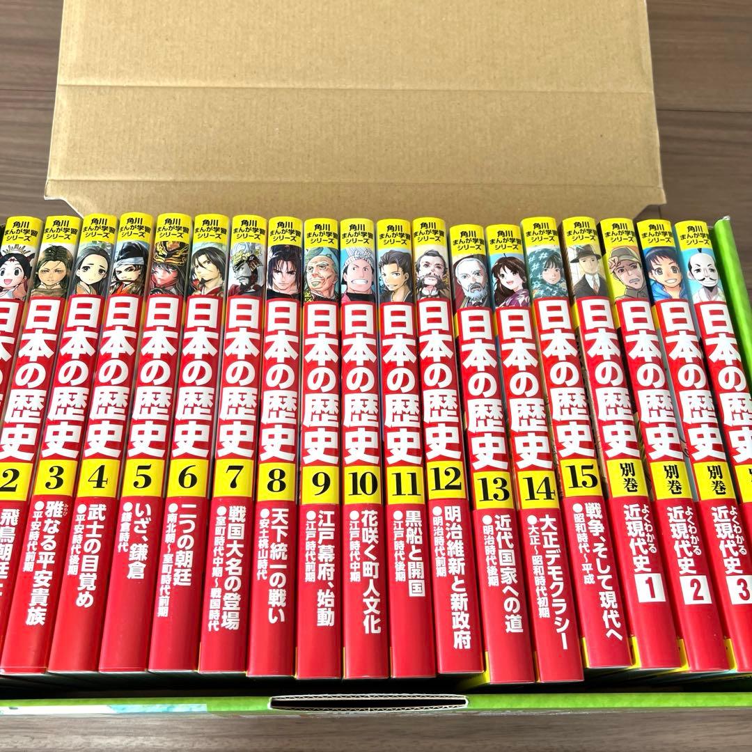 角川まんが学習シリーズ 日本の歴史 全15巻+別巻4冊定番セット　計19冊