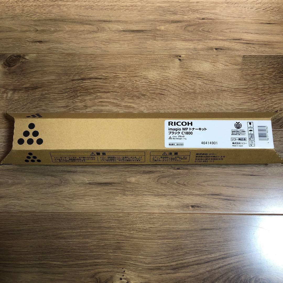 RICOH Imagio MP C1800 トナーカートリッジ ブラック