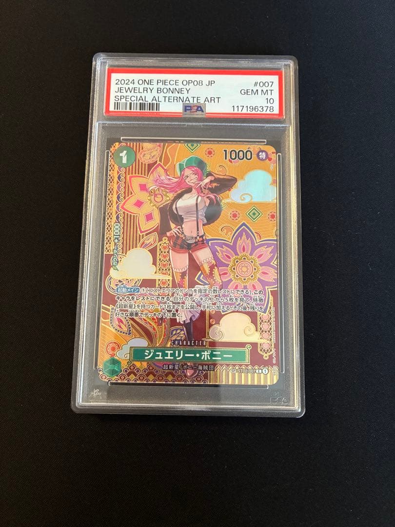 ジュエリー・ボニー C SP psa10