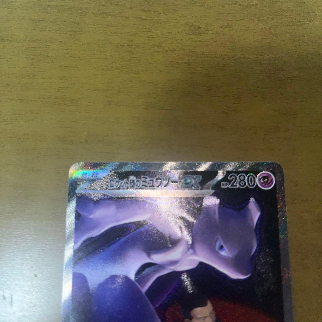 ロケット団のミュウツーex SAR おまけ付き