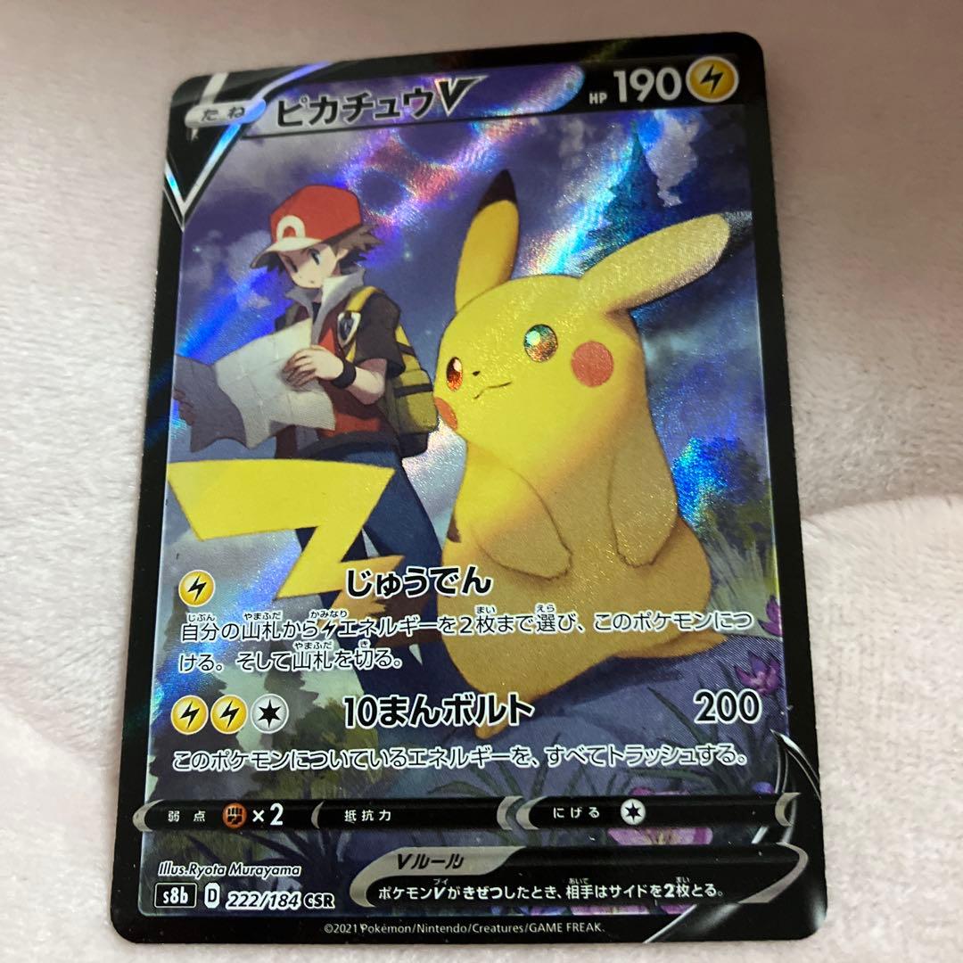 ピカチュウv csr