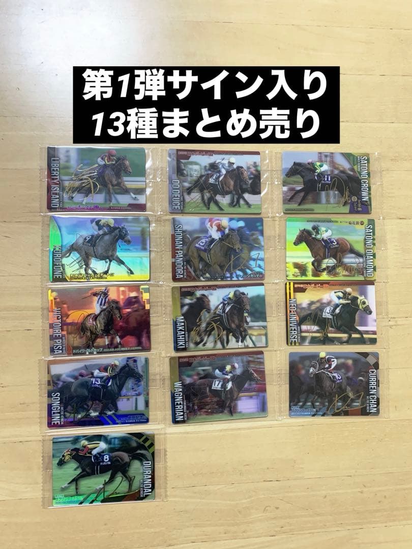 第1弾（第1R）サラブレッドホースコレクション　サイン13枚リバティアイランド他