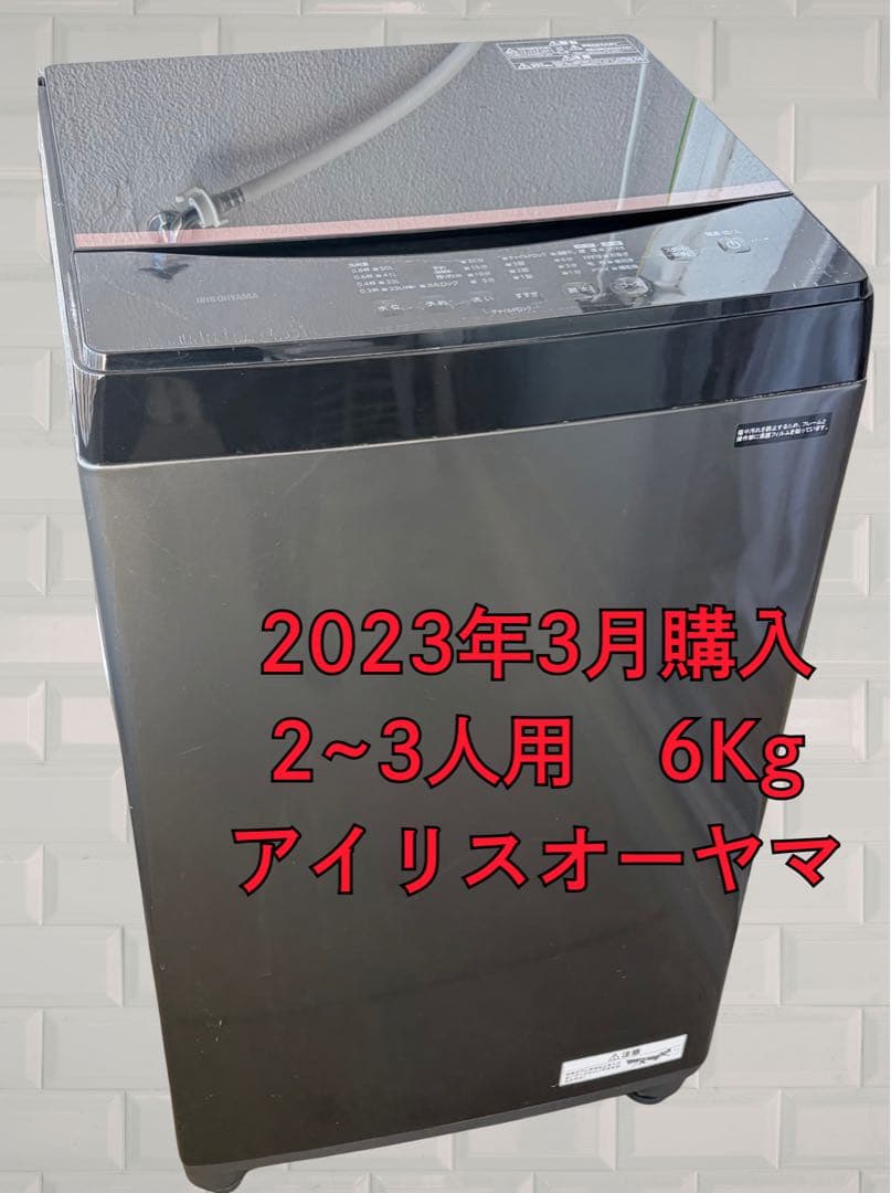 アイリスオーヤマ 全自動洗濯機 6.0kg IAW-T605BL 2023年製