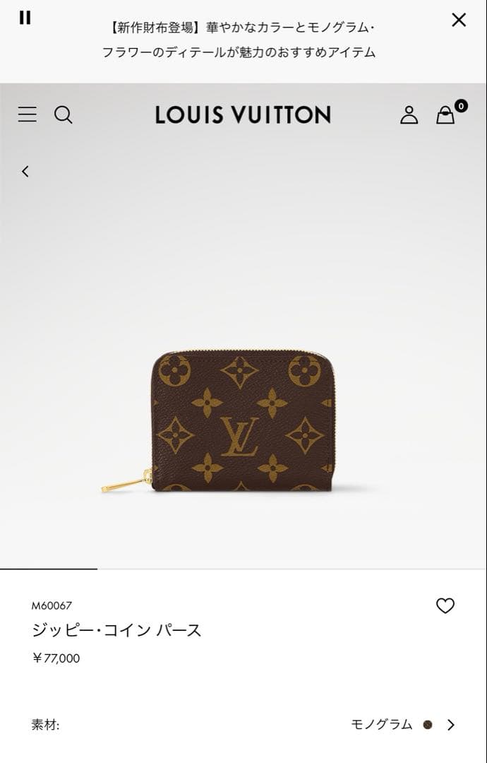 LOUISVUITTON ジッピー・ パース