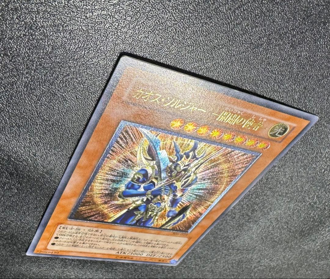 カオスソルジャー-開闢の使者-/戦士族/遊戯王カード/レリーフ