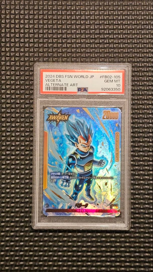 ギガンティックミーティア FS03-15 フュージョンおまけpsa10 ベジータ