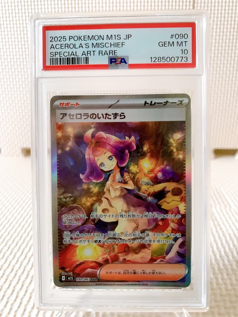 PSA10 連番 アセロラのいたずらSR SAR