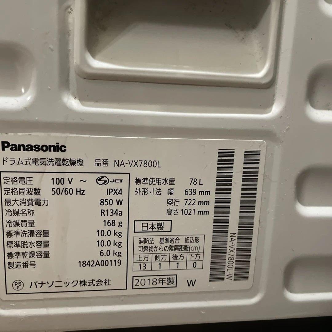 NA-VX7800L パナソニック ヒートポンプドラム式洗濯機2018年製日本製