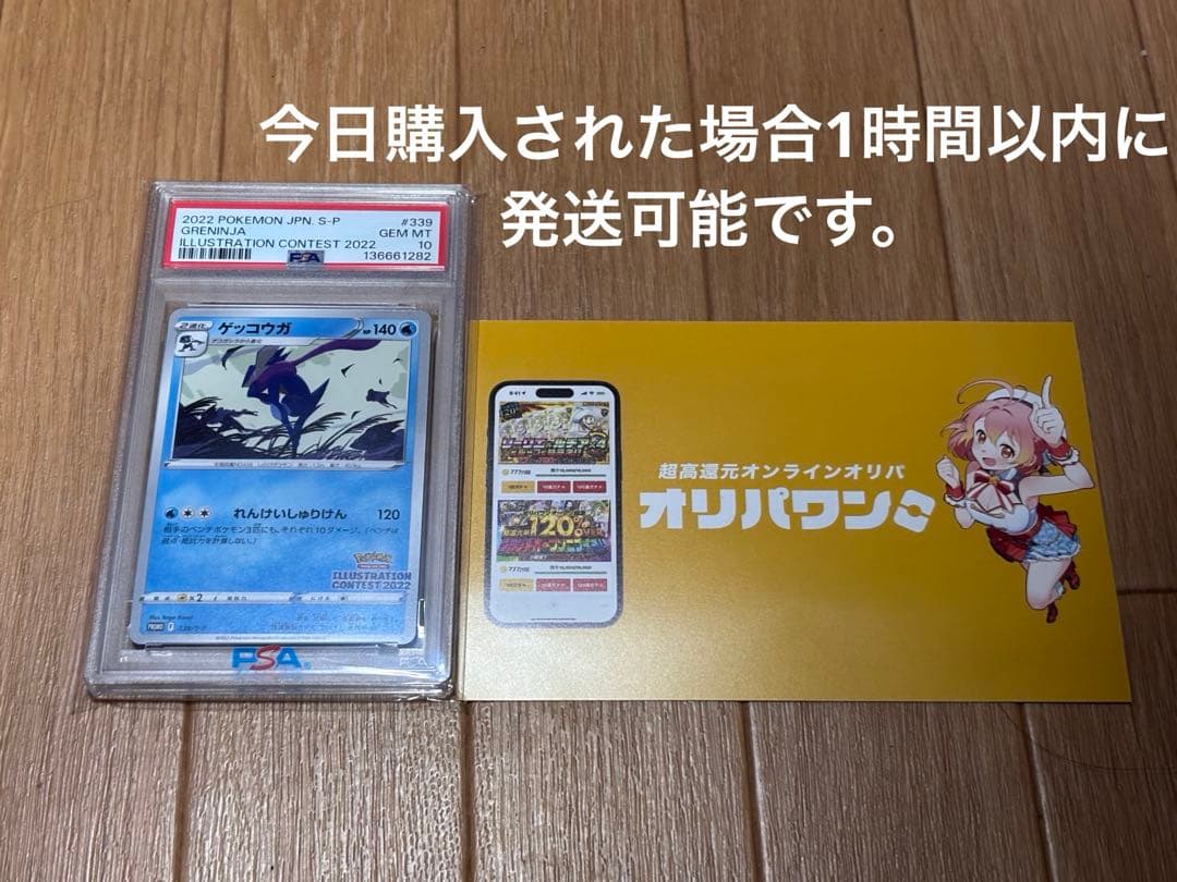 PSA10】ゲッコウガ　イラストレーションコンテスト2022