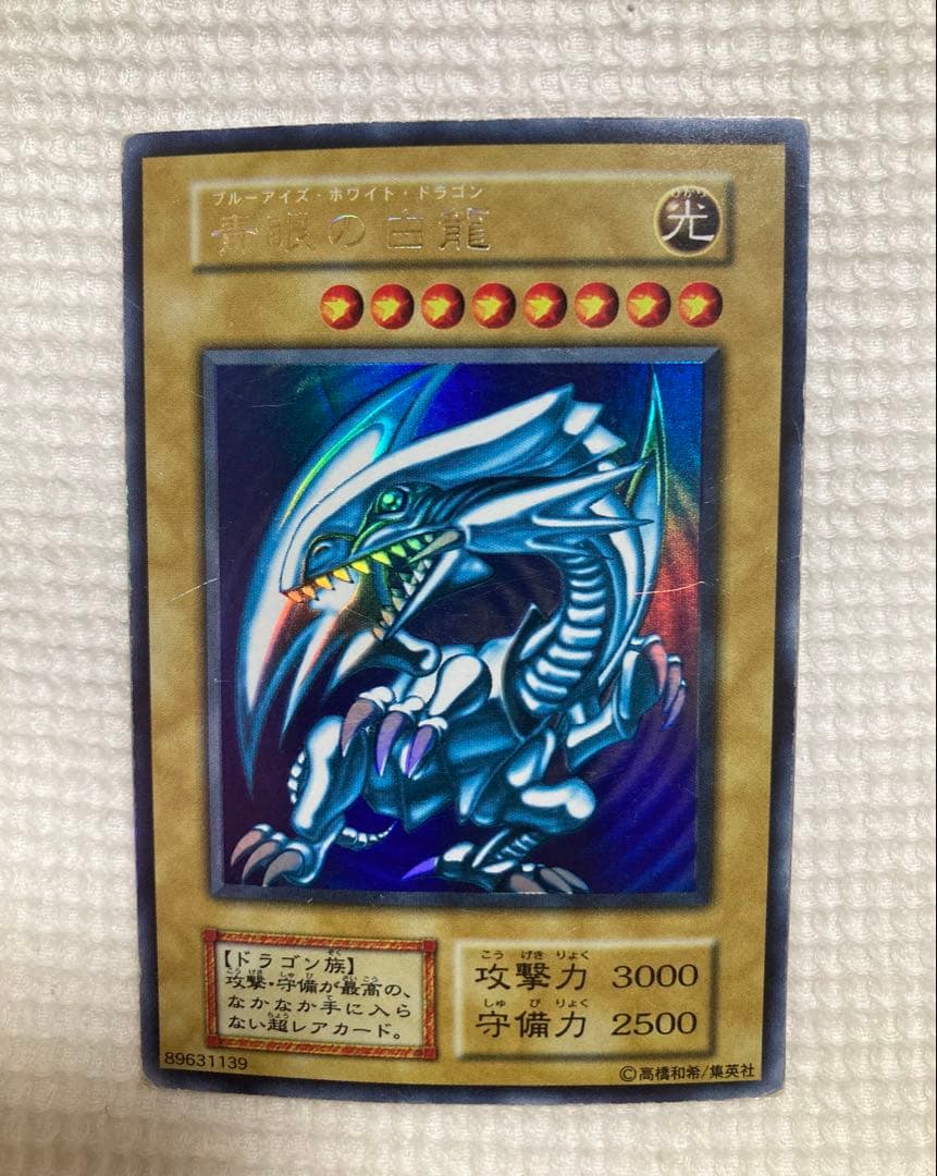 ばなにぃさん専用【虹色文字】青眼の白龍　初期 ダイヤモンドカット希少ネームエラー