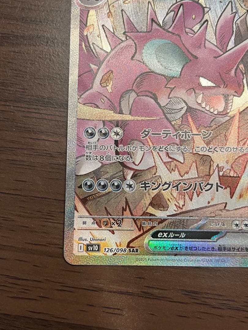 【美品】ロケット団のニドキングex sar