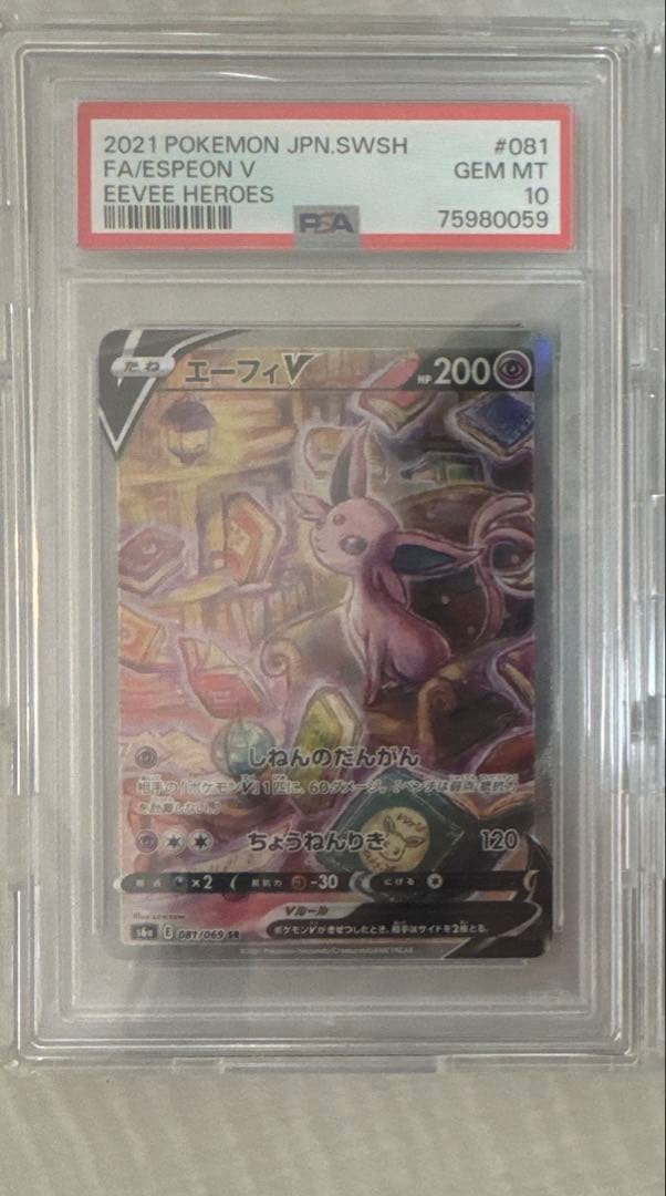 エーフィV SR S6a イーブイヒーローズ 081/069psa10