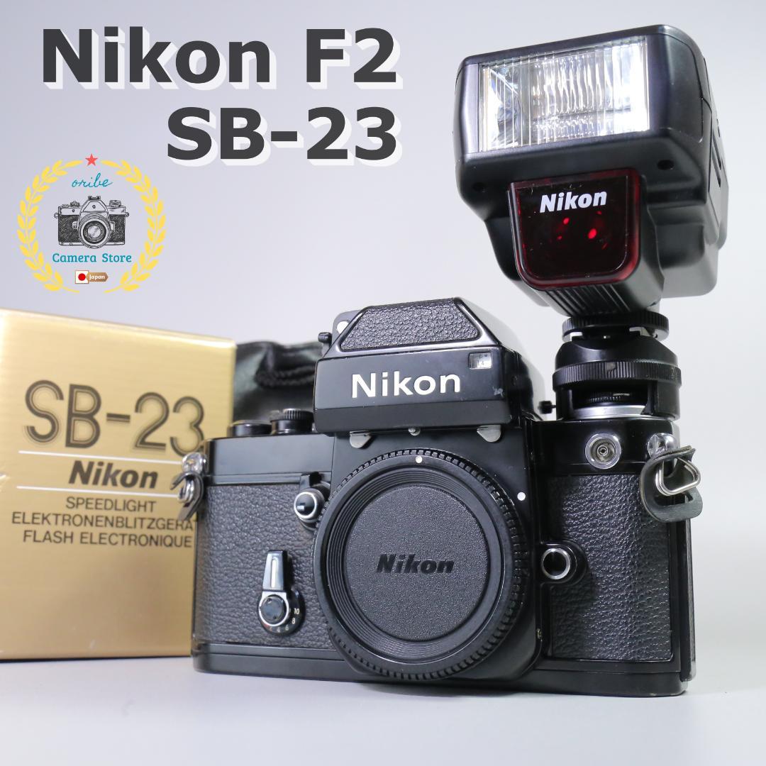 ☆外観綺麗☆ Nikon F2 SB-23 スピードライト　ニコン＃304