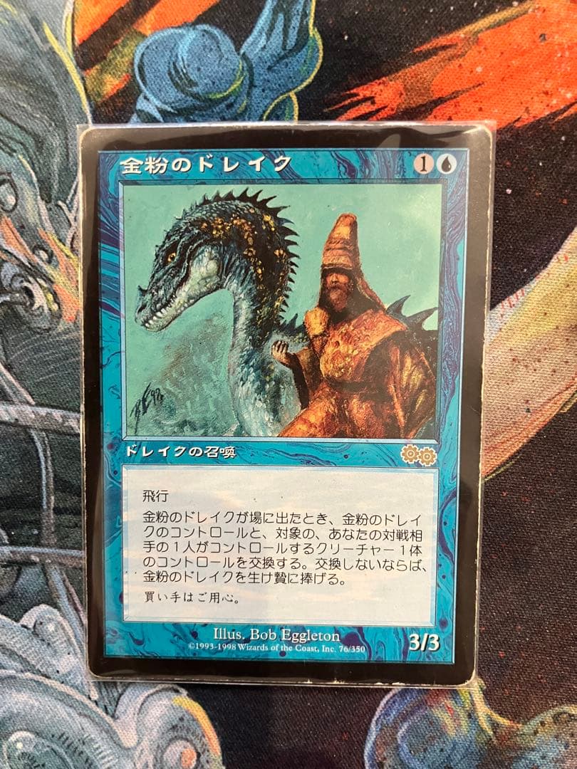 MTG 全粉のドレイク