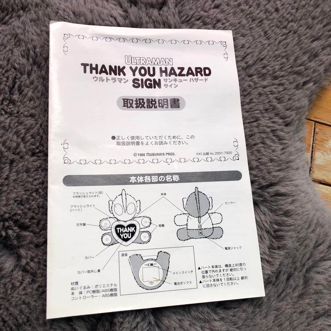 ウルトラマン　ストップランプ　サンキューハザード サイン