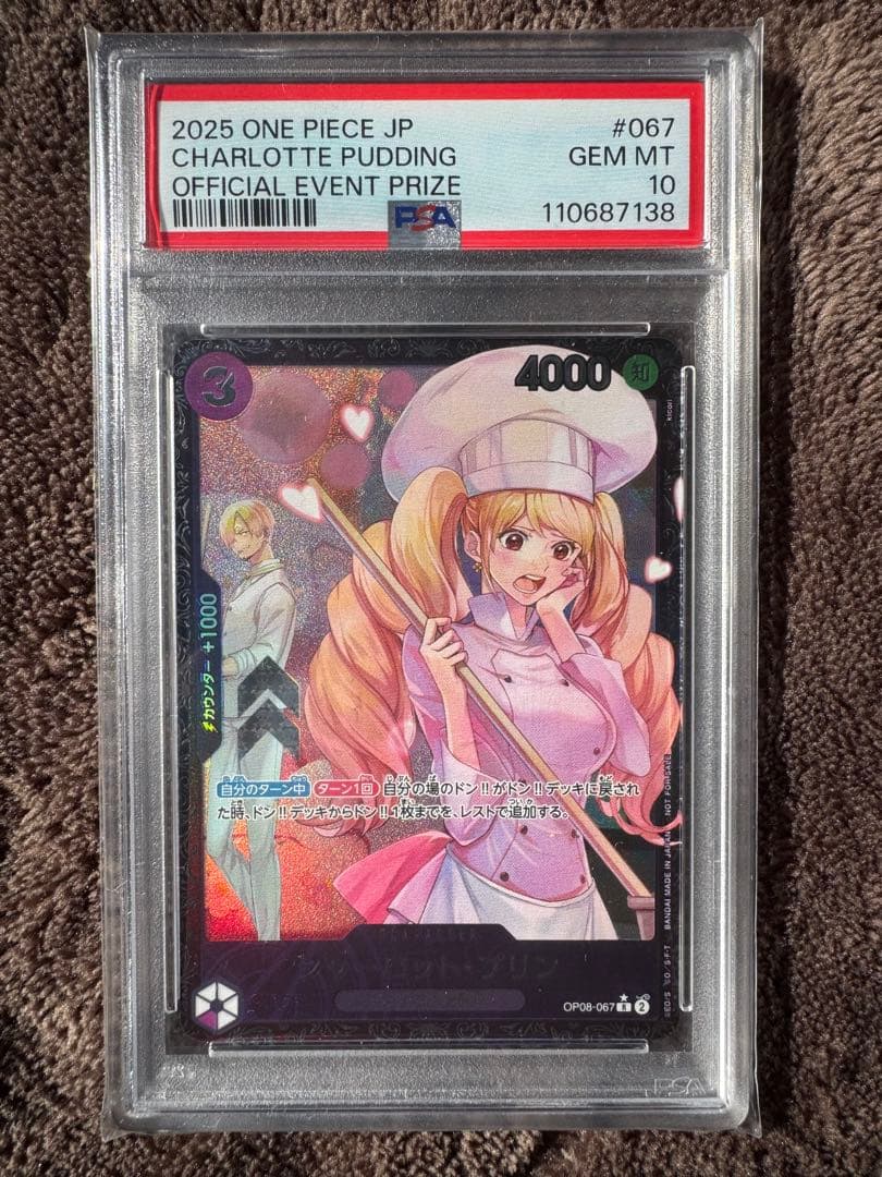 ワンピース シャーロットプリン フラッグシップバトル 記念品 PSA10