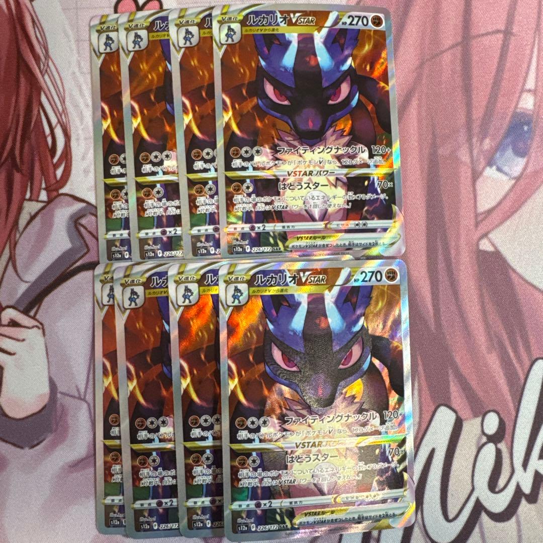 ルカリオVSTAR SAR 8枚 まとめ売り 即購入可
