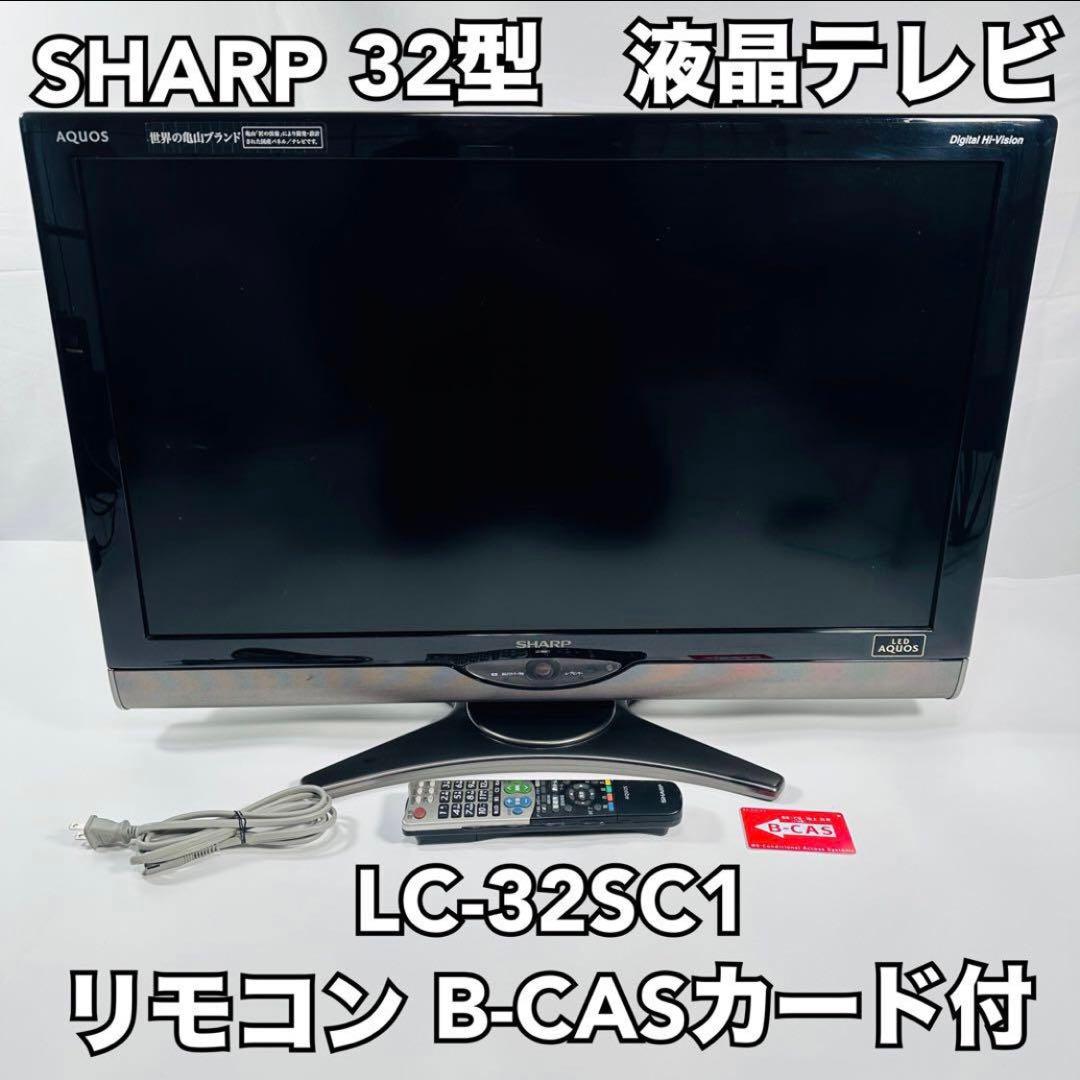 AQUOS SHARP テレビ LC-32SC1 2011年製 32型