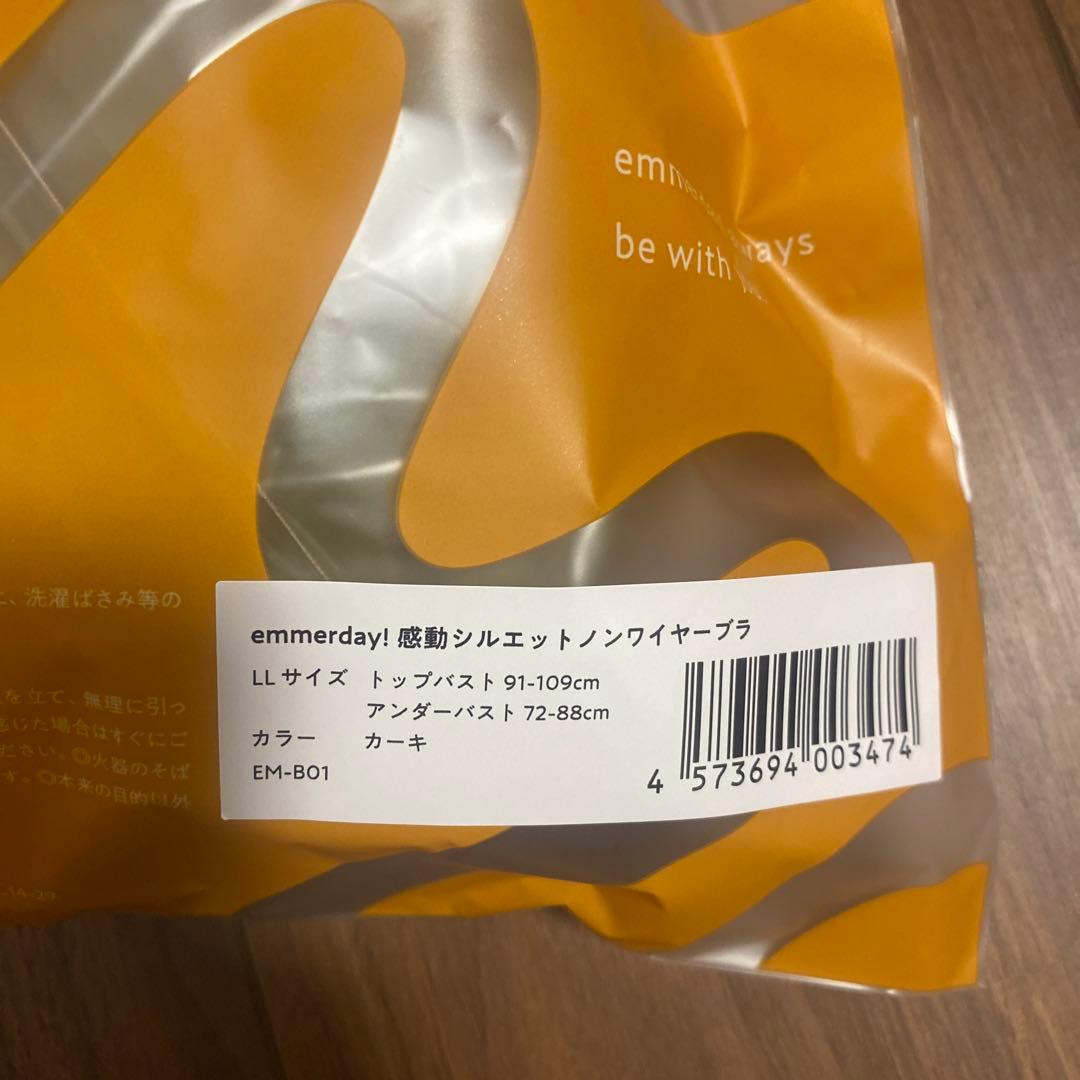 ak emmerday! LLサイズ ブラジャーセット カーキ✖️5セット