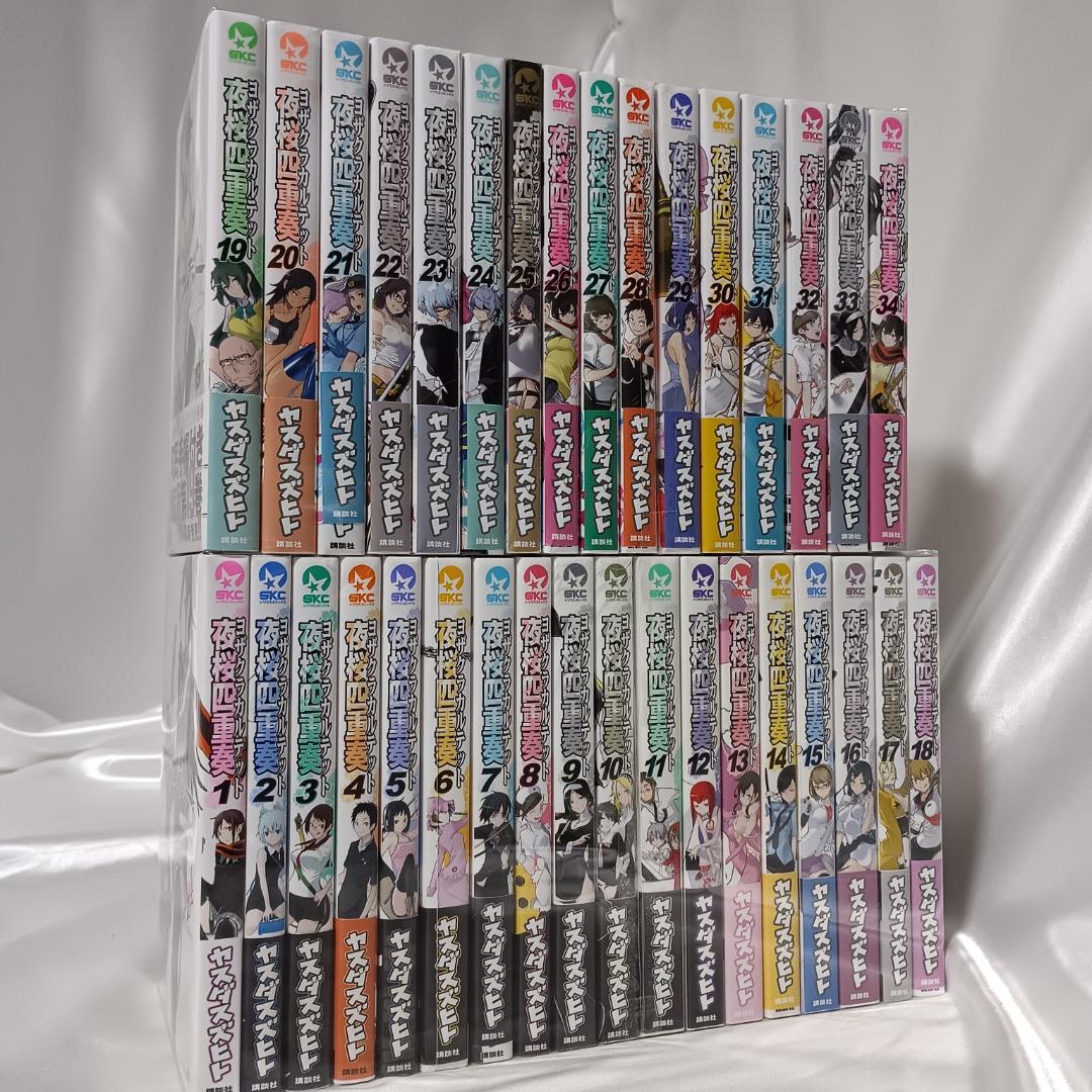 【ほぼ新品！ほぼ全巻初版！ほぼ全巻帯付き！夜桜四重奏　全34巻セット】