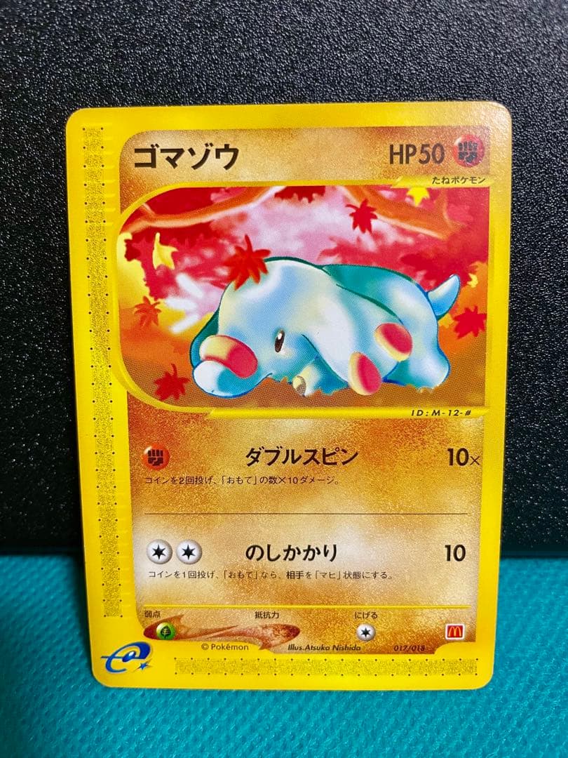 【美品】ポケモンカードe マクドナルド プロモ 4枚 まとめ売り　初期