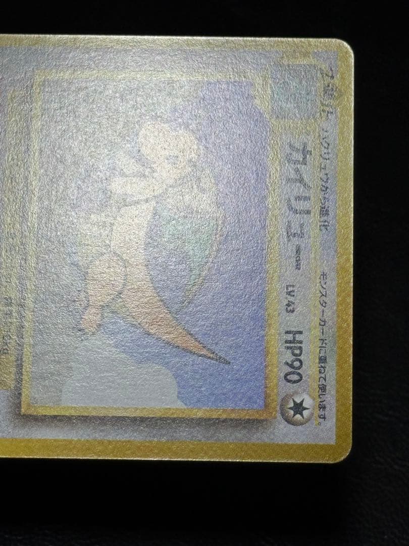 カイリュー 旧裏 ANA ジェットでゲットだ！Wチャンスキャンペーン