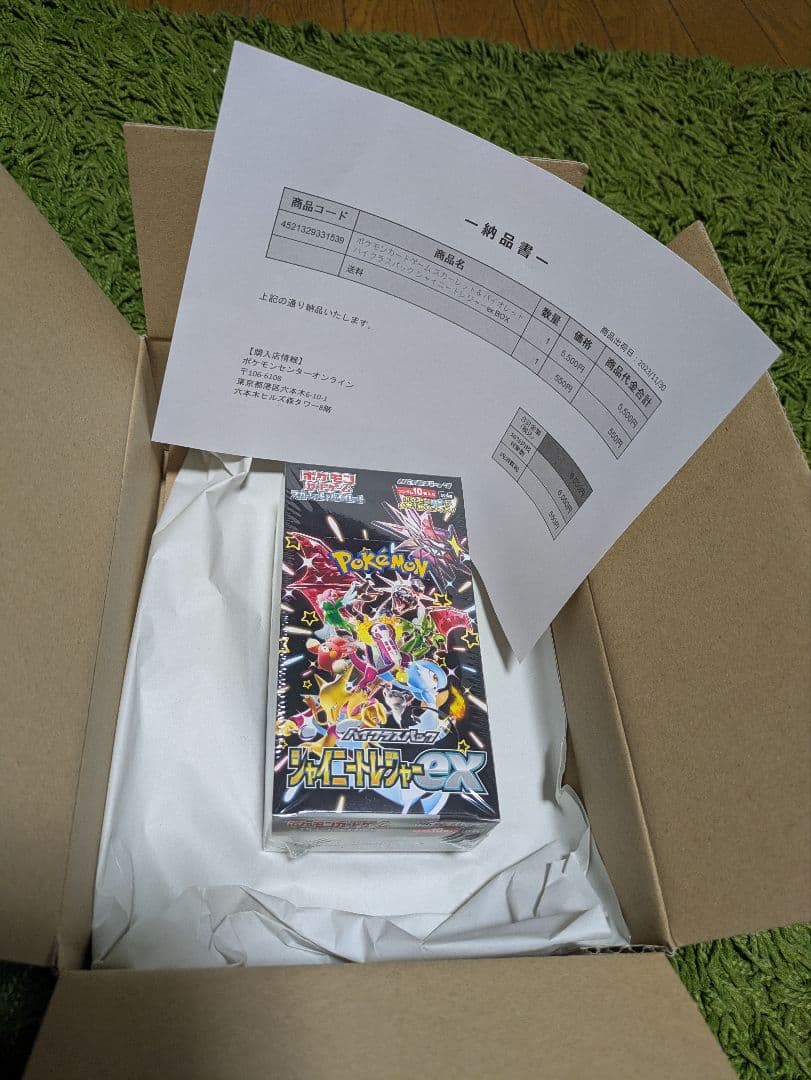 シャイニートレジャーex BOX シュリンク付き ポケセン産