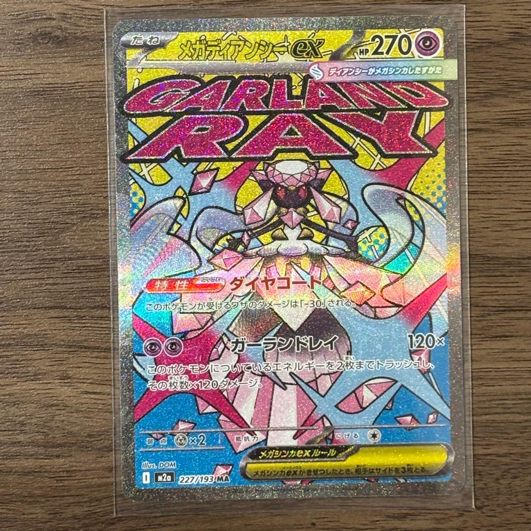 【９種セット】メガドリーム ex MA セミコンプ　まとめ売り　ポケモンカード