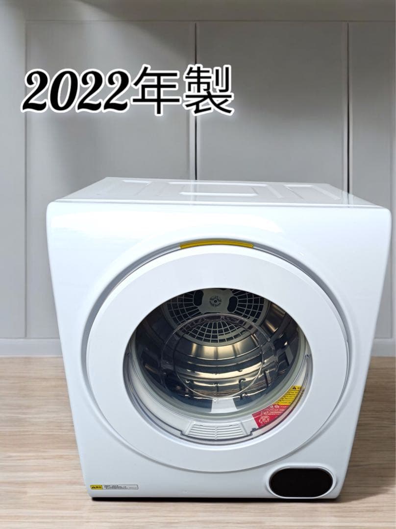 八3449【高年式】アルミス　家庭用小型衣類乾燥機 2022年製