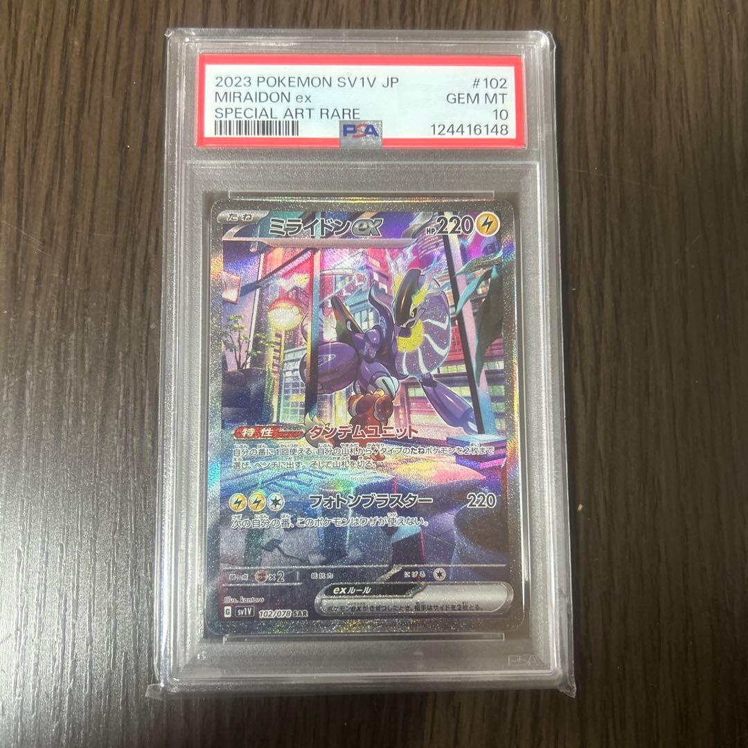 【美品】ミライドンex SAR　PSA10