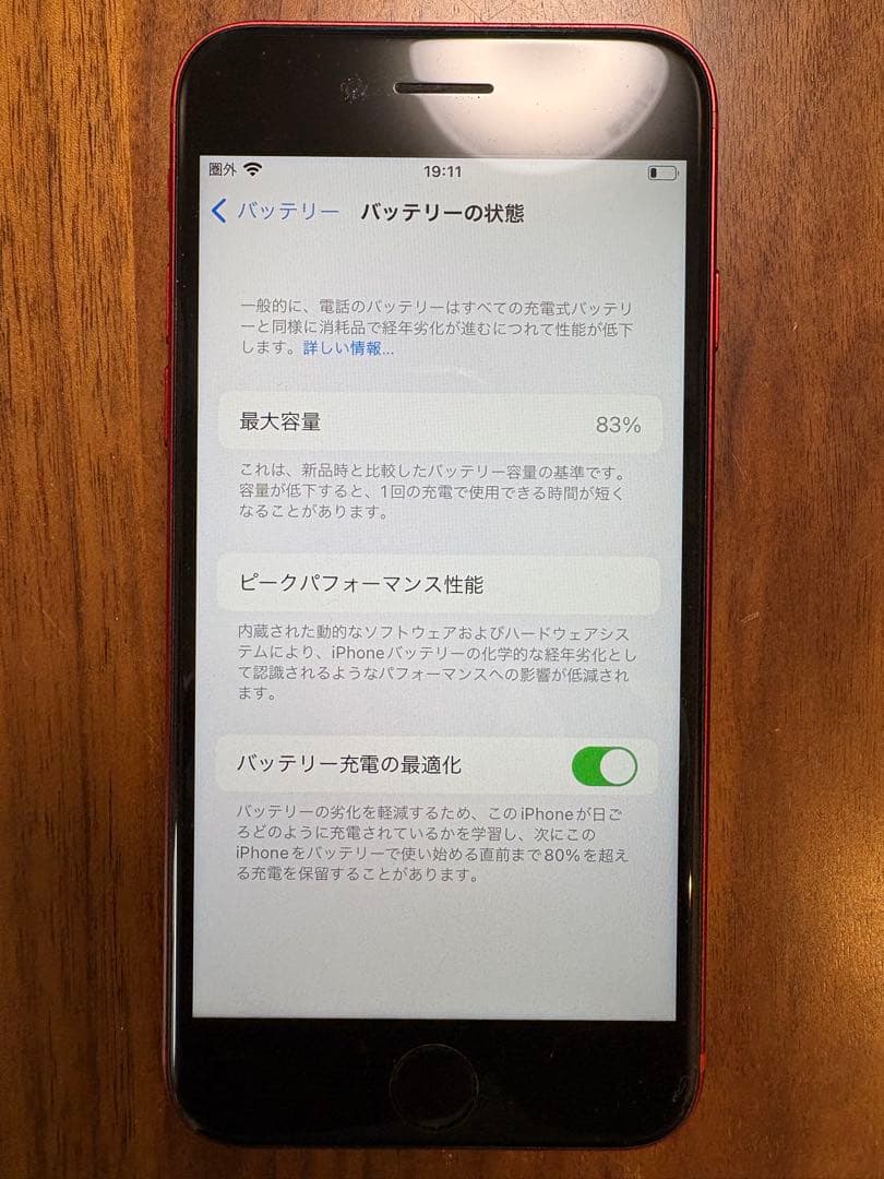 iPhoneSE（第2世代）