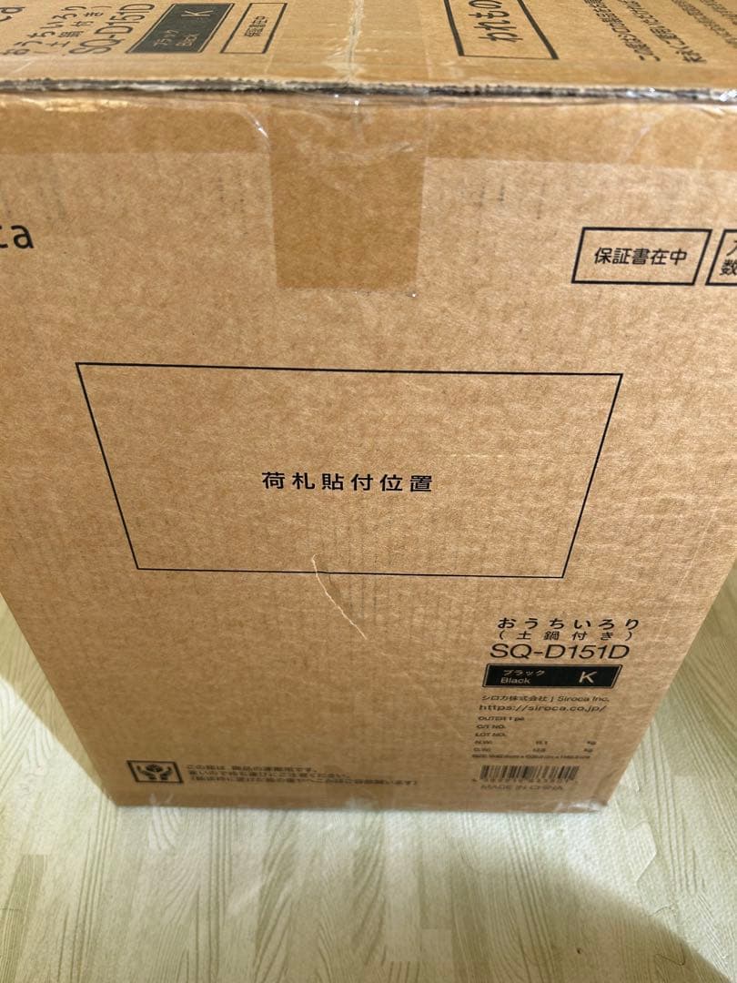 SIROCAおうちいろり（K）（土鍋 付き）SQ-D151D未使用 送料無料