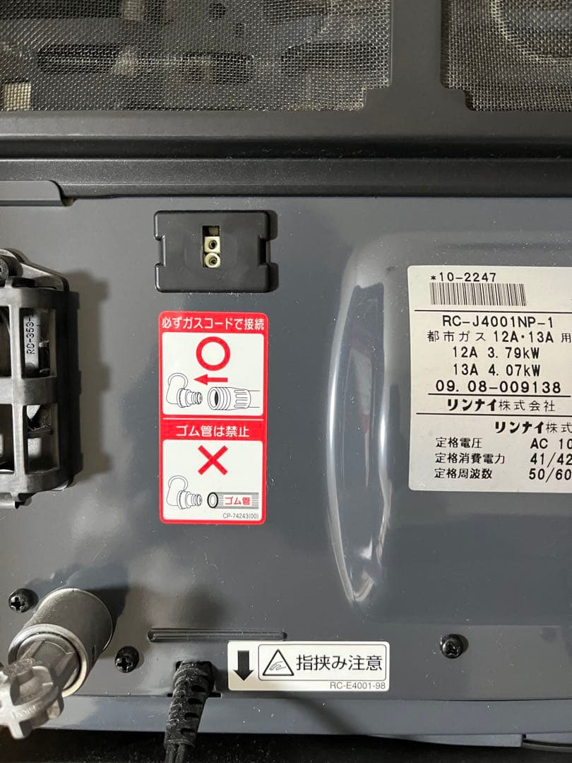 リンナイ、ガスファンヒーター 黒 温風暖房機能