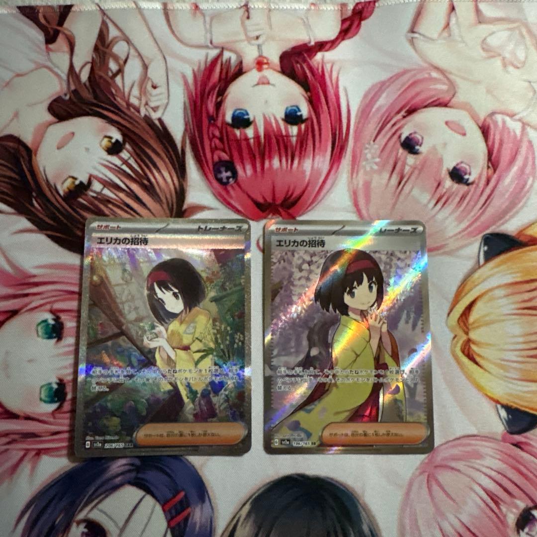 エリカの招待　SR、SAR