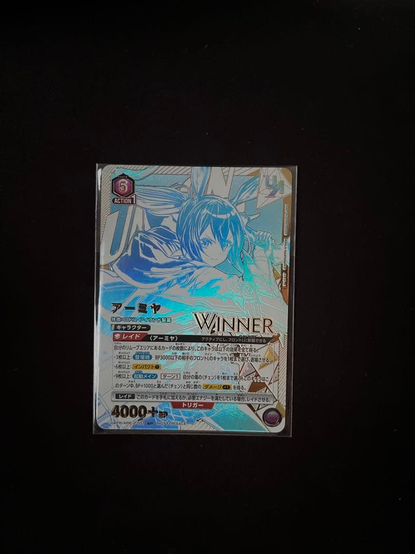 アーミヤ ユニオンレア