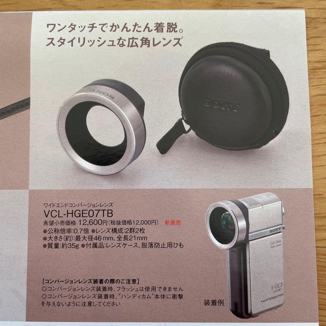 SONY 広角レンズ VCL-HGE07TB