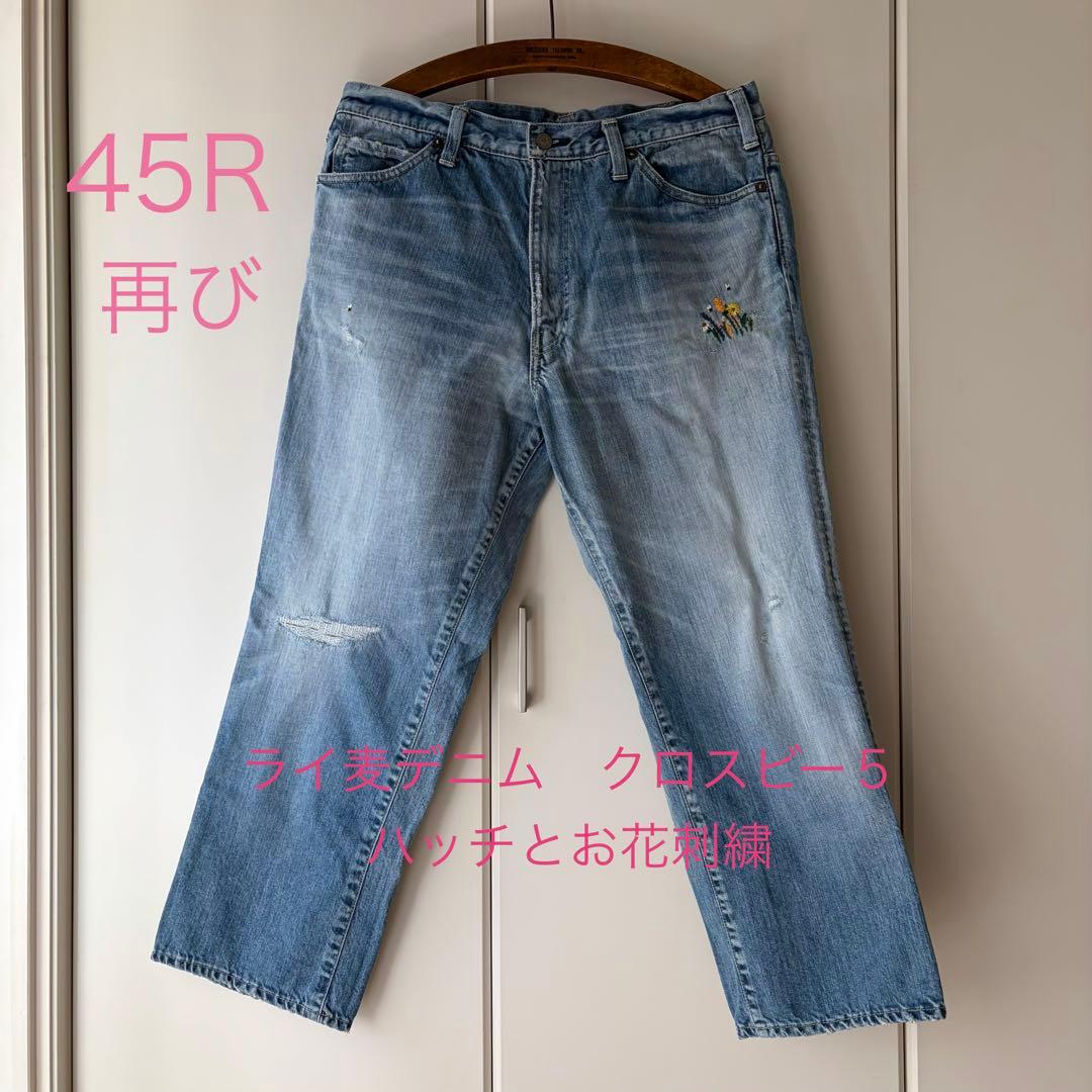 新品未使用45R 再び　ライ麦デニム　クロスビー５　ハッチとお花刺繍