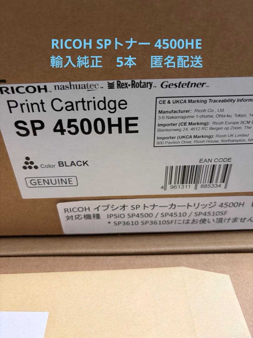 RICOH SPトナー 4500HE 輸入純正　5本