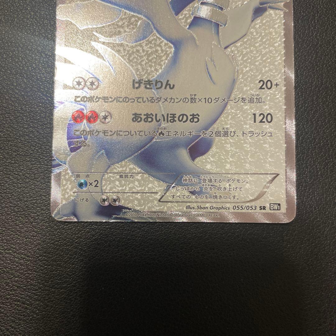 レシラム HP130 SR ポケモンカード